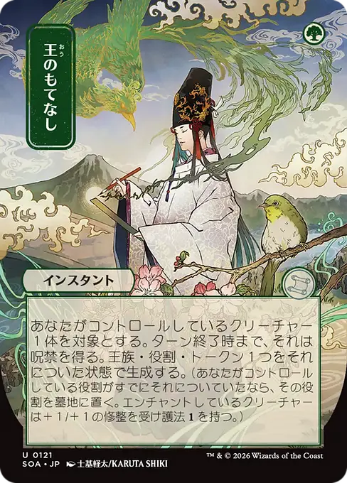 Royal Treatment(Japanese) [SOA-121] [U]