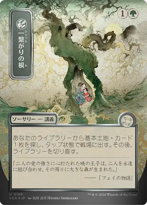 Shared Roots(Japanese Silver Scroll) [SOA-188] [U]