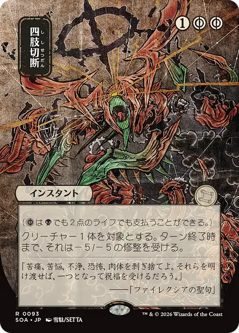 Dismember(Japanese) [SOA-093] [R]