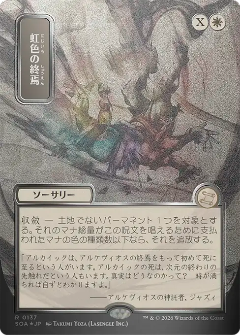 Prismatic Ending(Japanese Silver Scroll) [SOA-137] [R]