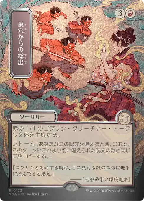 Empty the Warrens(Japanese Silver Scroll) [SOA-173] [R]