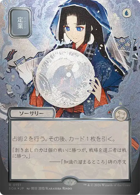 Preordain(Japanese Silver Scroll) [SOA-151] [R]
