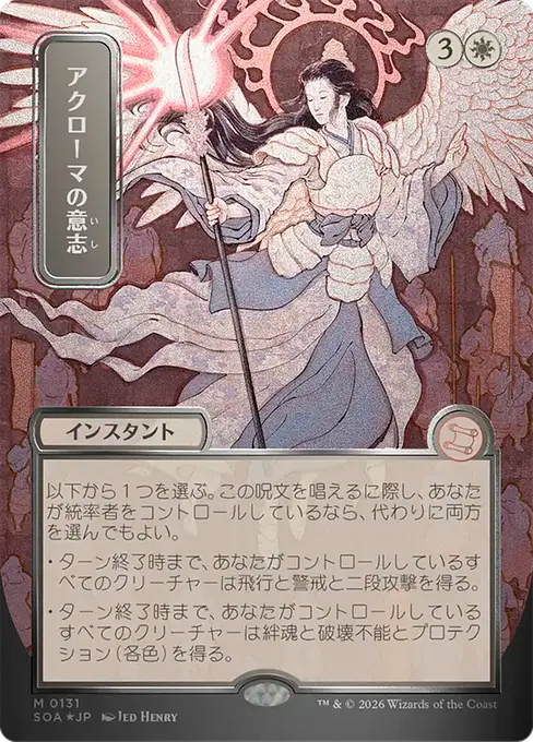 Akroma's Will(Japanese Silver Scroll) [SOA-131] [M]