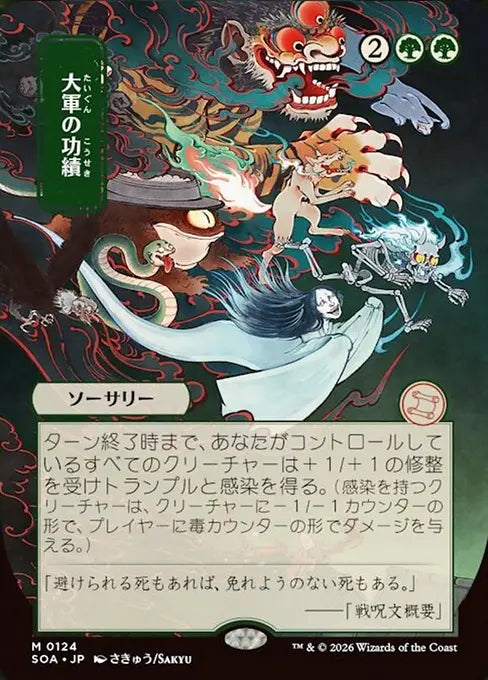 Triumph of the Hordes(Japanese) [SOA-124] [M]