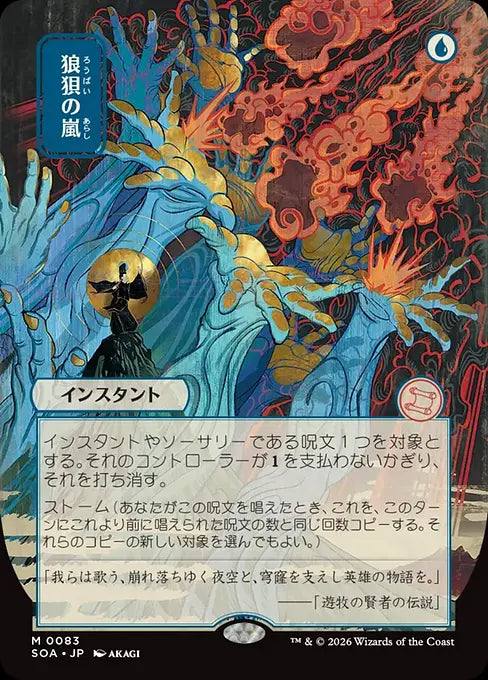 Flusterstorm(Japanese) [SOA-083] [M]