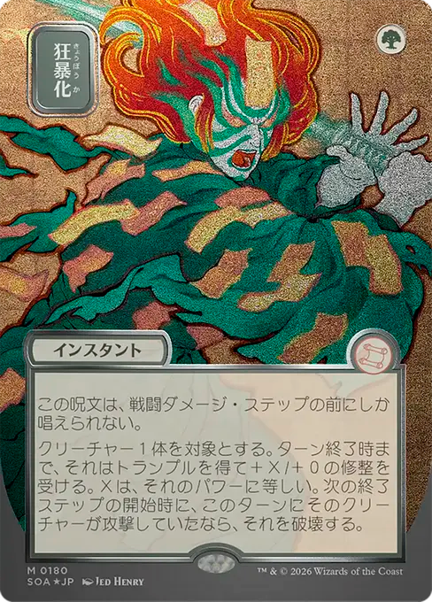 Berserk(Japanese Silver Scroll) [SOA-180] [M]