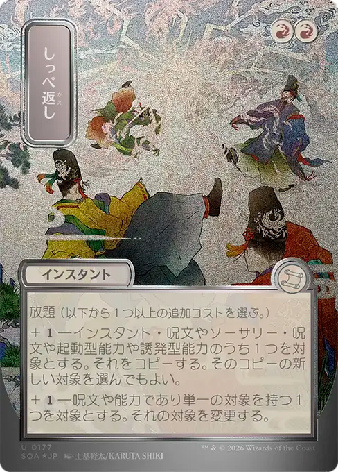 Return the Favor(Japanese Silver Scroll) [SOA-177] [U]