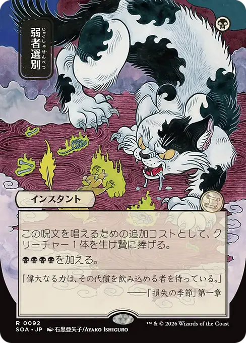 Culling the Weak(Japanese) [SOA-092] [R]