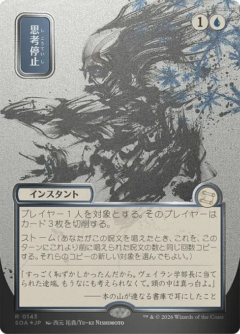 Brain Freeze(Japanese Silver Scroll) [SOA-143] [R]