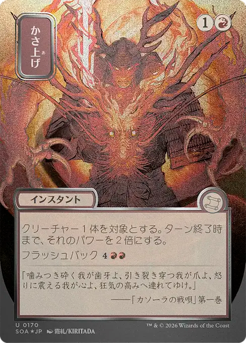 Bulk Up(Japanese Silver Scroll) [SOA-170] [U]