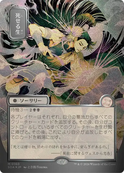 Living End(Japanese Silver Scroll) [SOA-160] [M]