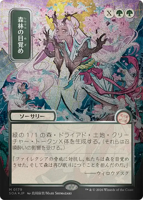 Awaken the Woods(Japanese Silver Scroll) [SOA-179] [M]