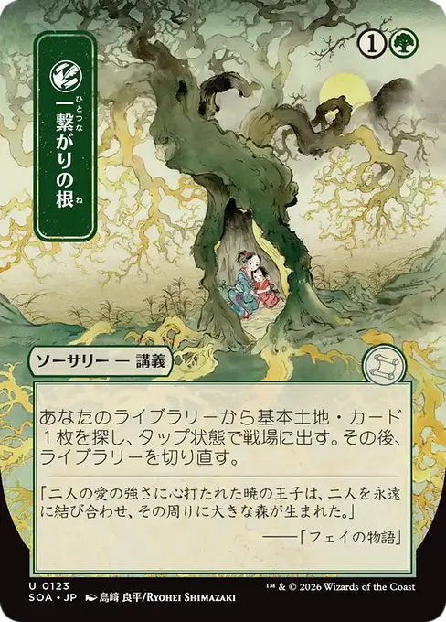 Shared Roots(Japanese) [SOA-123] [U]