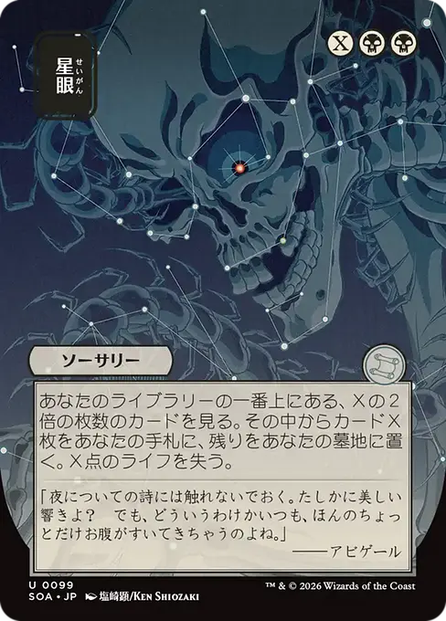 Stargaze(Japanese) [SOA-099] [U]