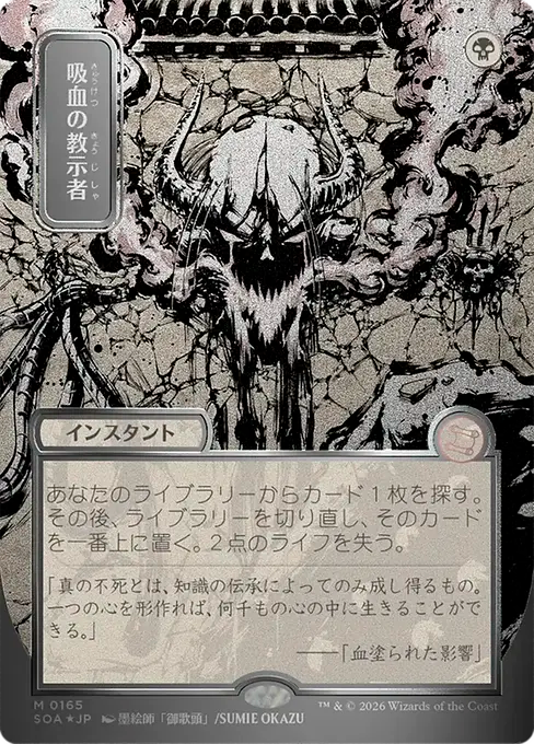 Vampiric Tutor(Japanese Silver Scroll) [SOA-165] [M]