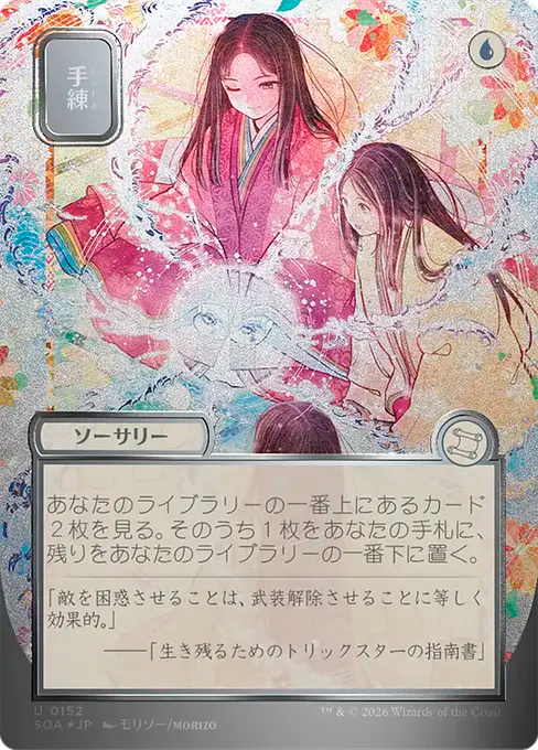 Sleight of Hand(Japanese Silver Scroll) [SOA-152] [U]