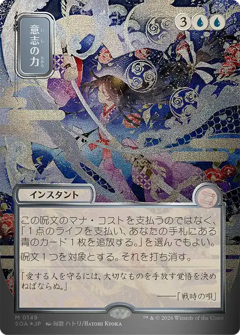 Force of Will(Japanese Silver Scroll) [SOA-149] [M]