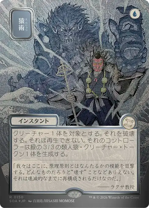 Pongify(Japanese Silver Scroll) [SOA-150] [R]