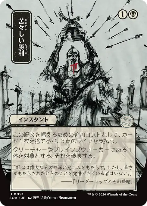 Bitter Triumph(Japanese) [SOA-091] [U]