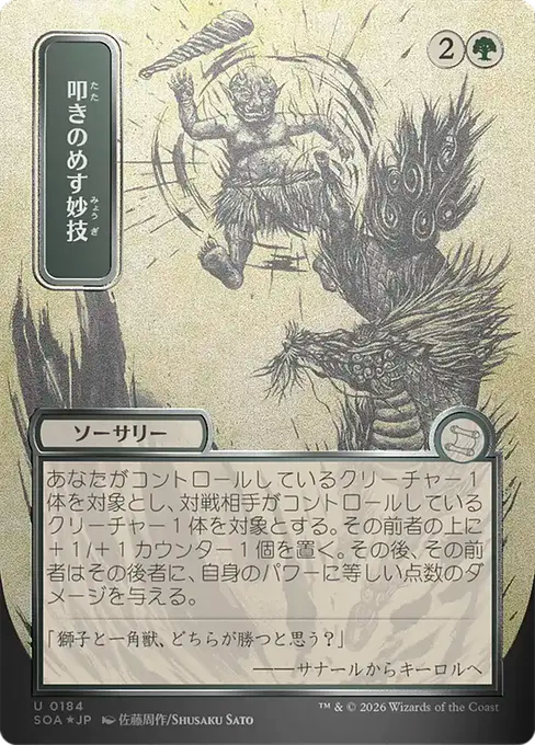 Knockout Maneuver(Japanese Silver Scroll) [SOA-184] [U]