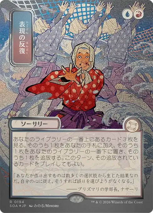 Expressive Iteration(Japanese Silver Scroll) [SOA-194] [R]