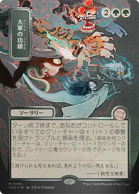 Triumph of the Hordes(Japanese Silver Scroll) [SOA-189] [M]