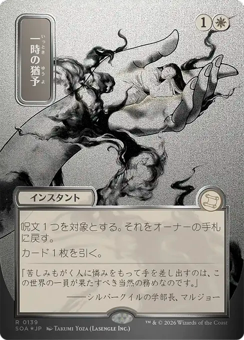 Reprieve(Japanese Silver Scroll) [SOA-139] [R]