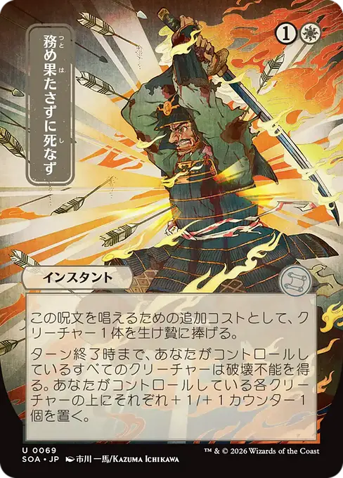 Duty Beyond Death(Japanese) [SOA-069] [U]