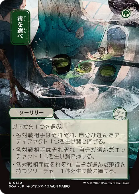 Pick Your Poison(Japanese) [SOA-120] [U]