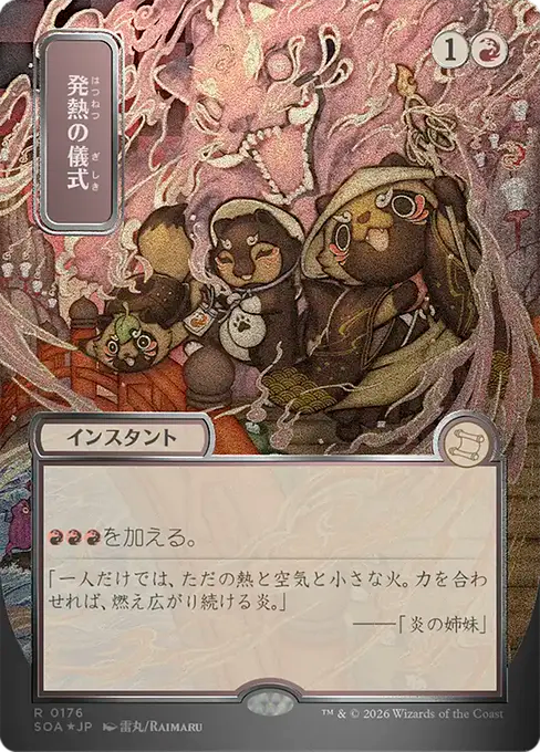 Pyretic Ritual(Japanese Silver Scroll) [SOA-176] [R]
