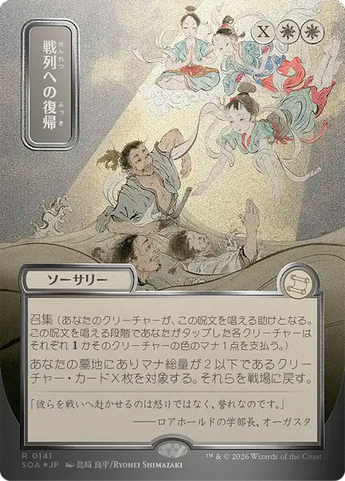 Return to the Ranks(Japanese Silver Scroll) [SOA-141] [R]