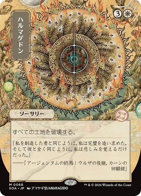 Armageddon(Japanese) [SOA-068] [M]
