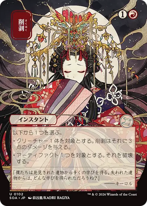 Abrade(Japanese) [SOA-102] [U]