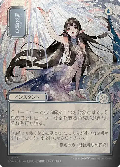 Spell Pierce(Japanese Silver Scroll) [SOA-153] [U]