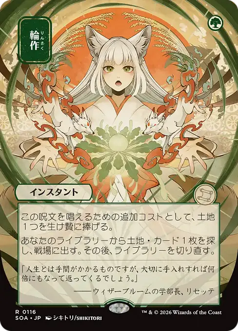 Crop Rotation(Japanese) [SOA-116] [R]