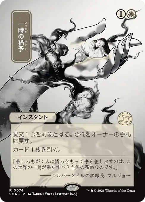 Reprieve(Japanese) [SOA-074] [R]
