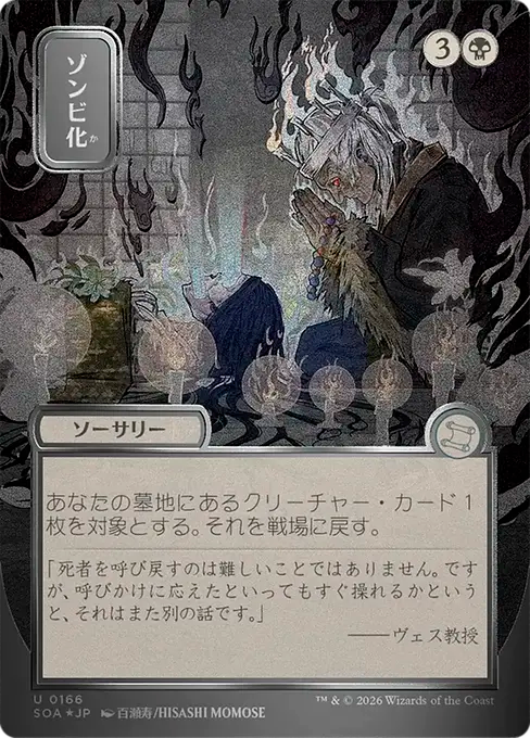 Zombify(Japanese Silver Scroll) [SOA-166] [U]