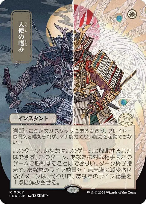 Angel's Grace(Japanese) [SOA-067] [R]