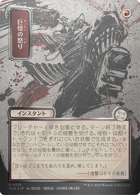 Monstrous Rage(Japanese Silver Scroll) [SOA-175] [U]