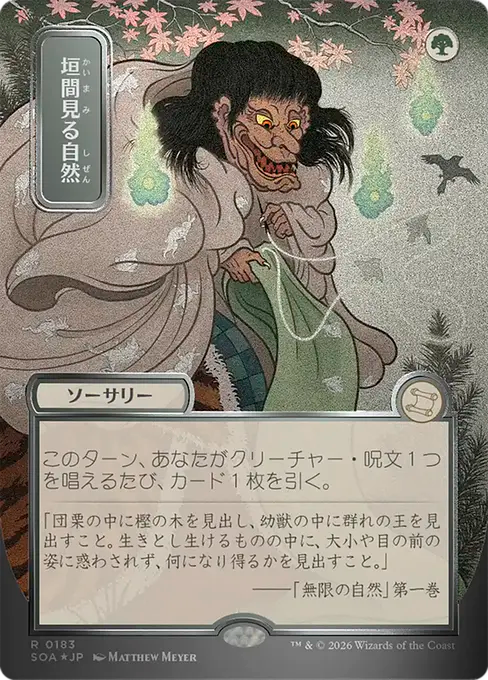 Glimpse of Nature(Japanese Silver Scroll) [SOA-183] [R]