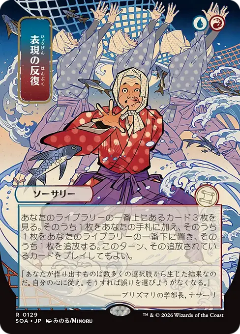 Expressive Iteration(Japanese) [SOA-129] [R]