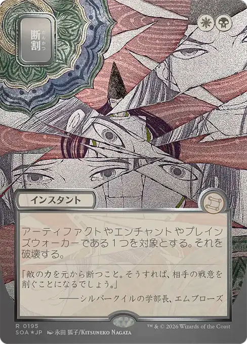 Fracture(Japanese Silver Scroll) [SOA-195] [R]