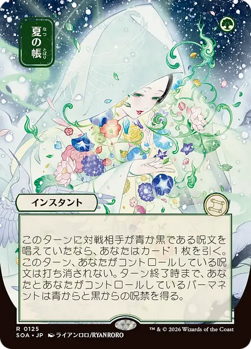 Veil of Summer(Japanese) [SOA-125] [R]