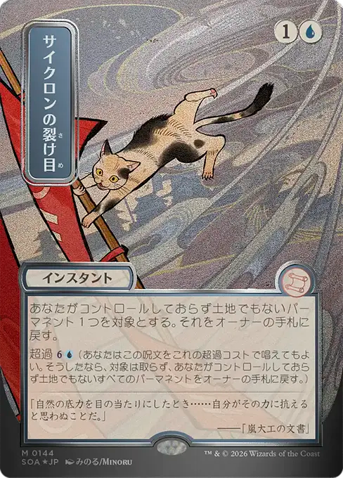 Cyclonic Rift(Japanese Silver Scroll) [SOA-144] [M]