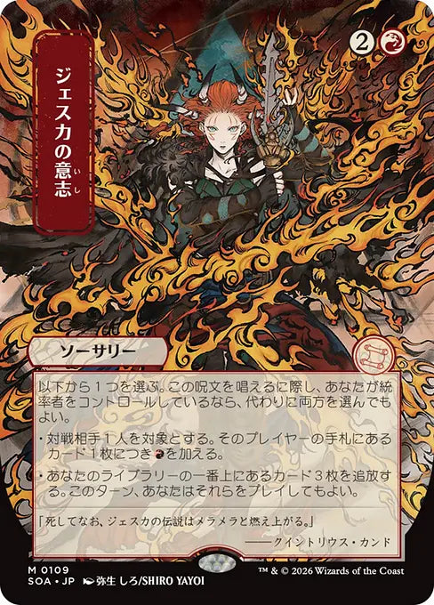 Jeska's Will(Japanese) [SOA-109] [M]